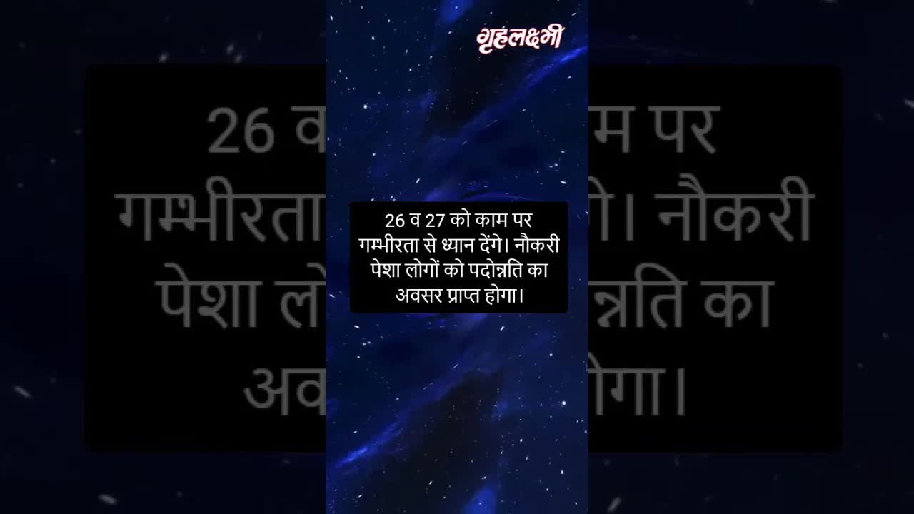 Horoscope Pisces January 2023 | मीन राशिफल 2023 | 24th January to 31st January | Grehlakshmi
