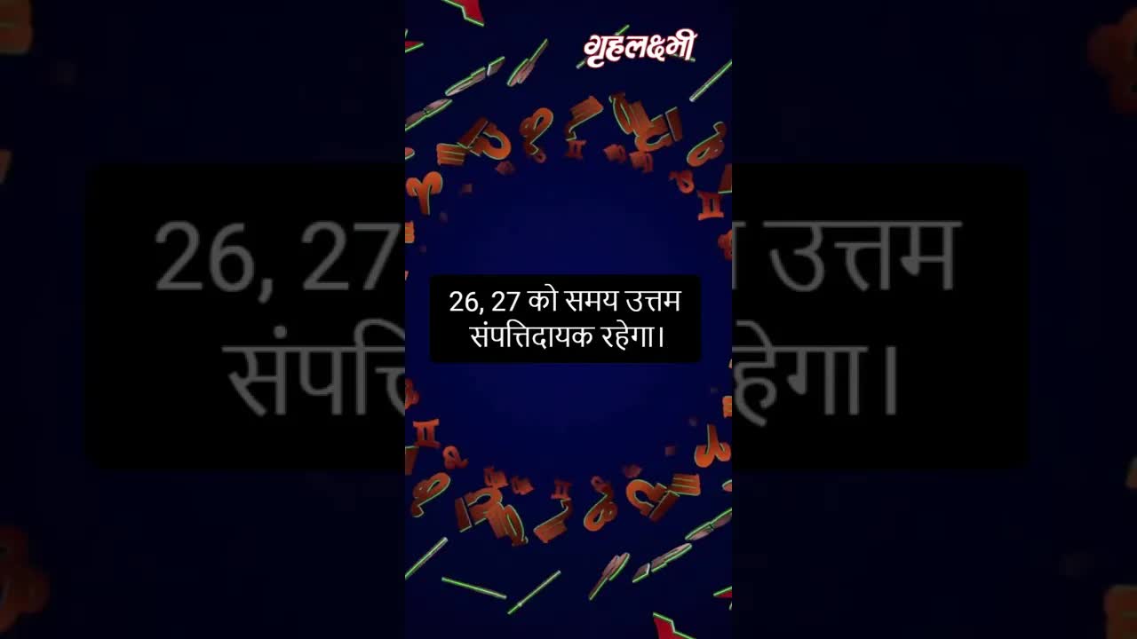 Horoscope Libra January 2023 | तुला राशिफल 2023 | 24th January to 31st January | Grehlakshmi