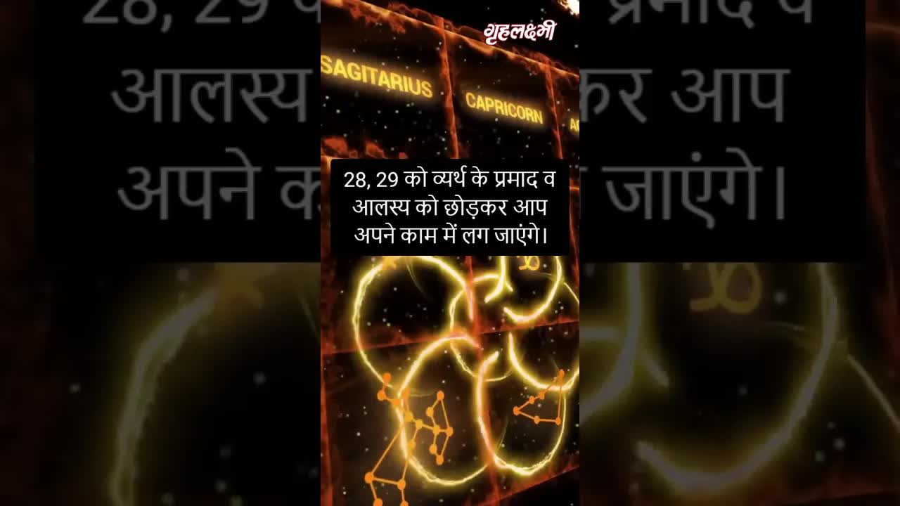Horoscope Gemini January 2023 | मिथुन राशिफल 2023 | 24th January to 31st January | Grehlakshmi