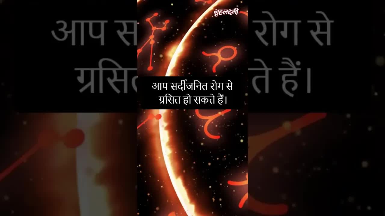 Horoscope Aries January 2023 | मेष राशिफल 2023 | 24th January to 31st January | Grehlakshmi