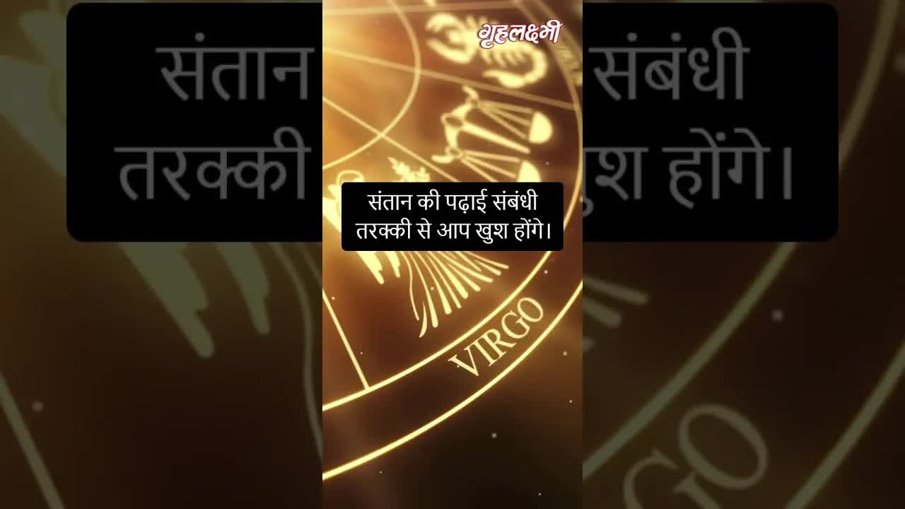 Horoscope Taurus January 2023 | वृषभ राशिफल 2023 | 24th January to 31st January | Grehlakshmi