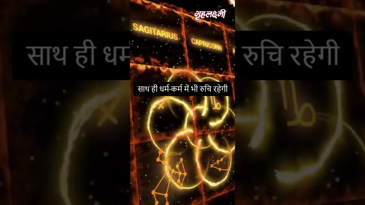Horoscope Capricorn January 2023 | मकर राशिफल 2023 | 16th January to 23rd January | Grehlakshmi