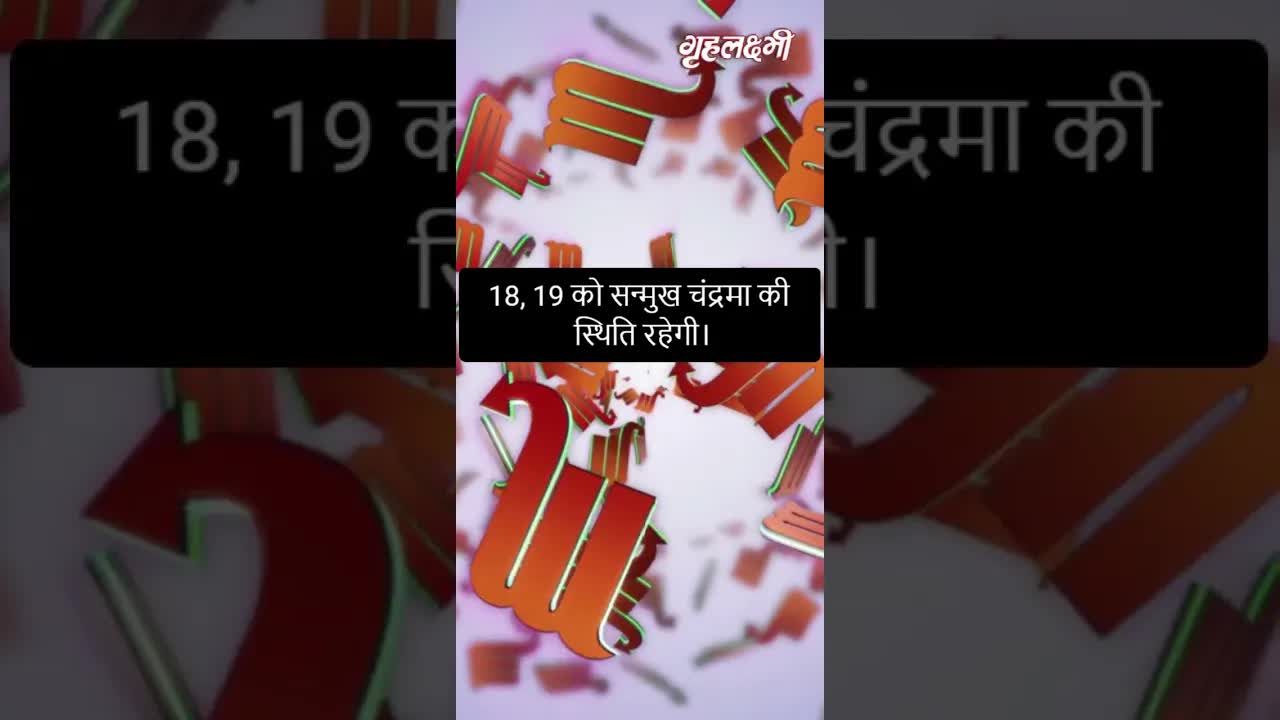 Horoscope Scorpio January 2023 | वृश्चिक राशिफल 2023 | 16th January to 23rd January | Grehlakshmi