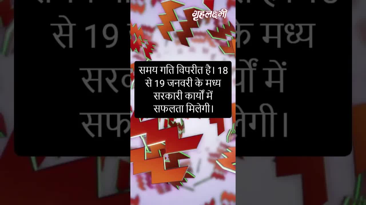 Horoscope Pisces January 2023 | मीन राशिफल 2023 | 16th January to 23rd January | Grehlakshmi