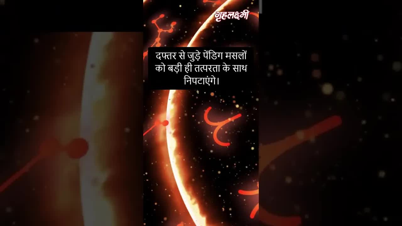 Horoscope Aries January 2023 | मेष राशिफल 2023 | 16th January to 23rd January | Grehlakshmi