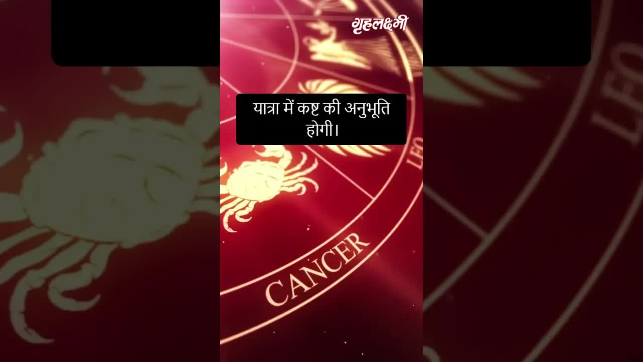 Horoscope Aries January 2023 | मेष राशिफल 2023 | 8th January to 15th January | Grehlakshmi