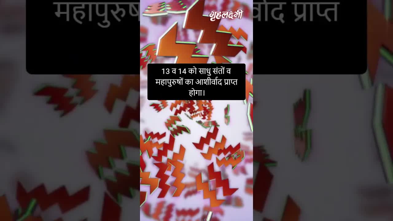 Horoscope Pisces January 2023 | मीन राशिफल 2023 | 8th January to 15th January | Grehlakshmi