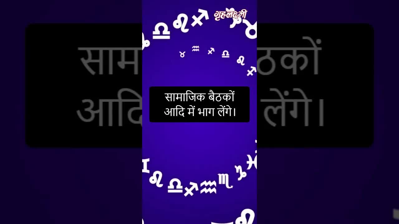 Horoscope Sagittarius January 2023 | धनु राशिफल 2023 | 8th January to 15th January | Grehlakshmi