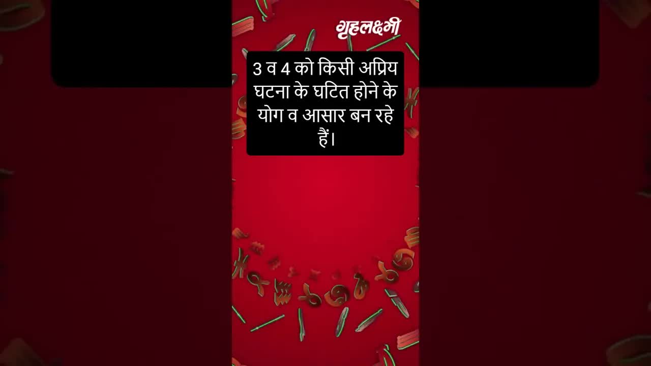 Horoscope Aquarius January 2023 | कुम्भ राशिफल 2023 | 1st January to 7th January | Grehlakshmi
