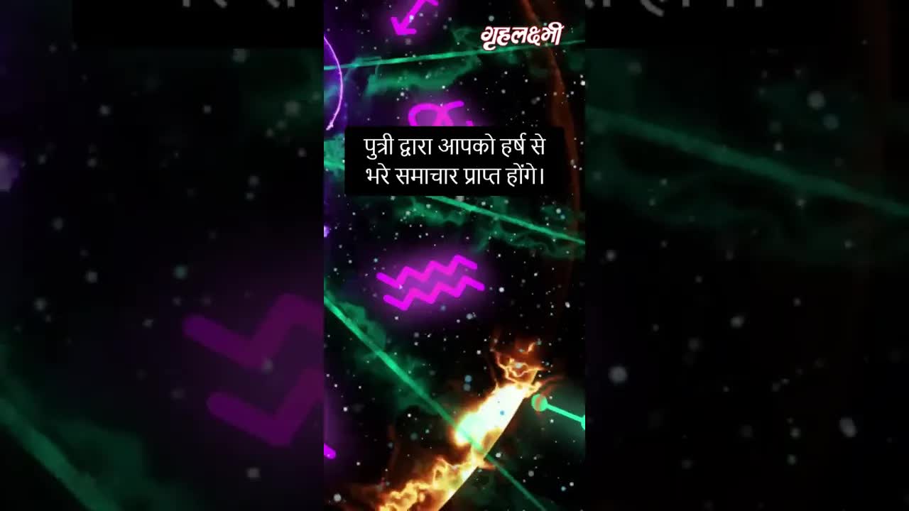 Horoscope Cancer January 2023 | कर्क राशिफल 2023 | 1st January to 7th January | Grehlakshmi