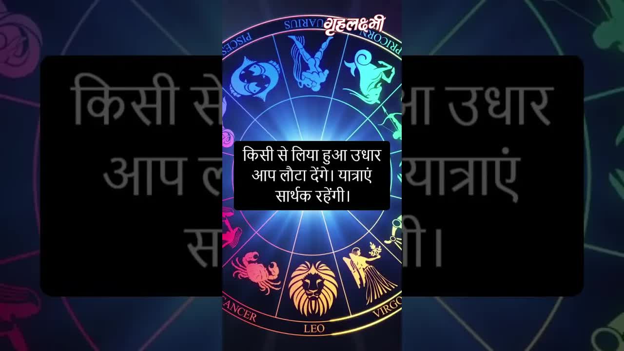 Horoscope Sagittarius January 2023 | धनु राशिफल 2023 | 1st January to 7th January | Grehlakshmi