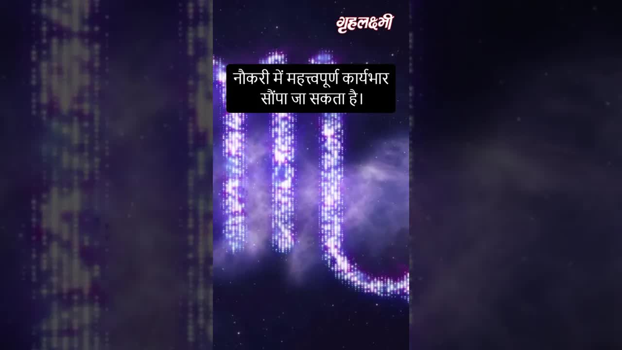 Horoscope Scorpio December 2022 | वृश्चिक राशिफल 2022 | 24th December to 31st December | Grehlakshmi