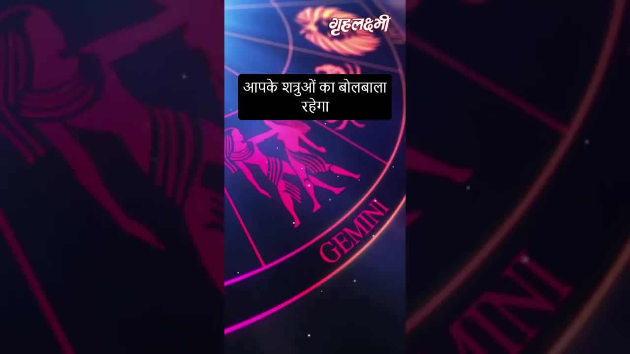 Horoscope Gemini December 2022 | मिथुन राशिफल 2022 | 24th December to 31st December | Grehlakshmi