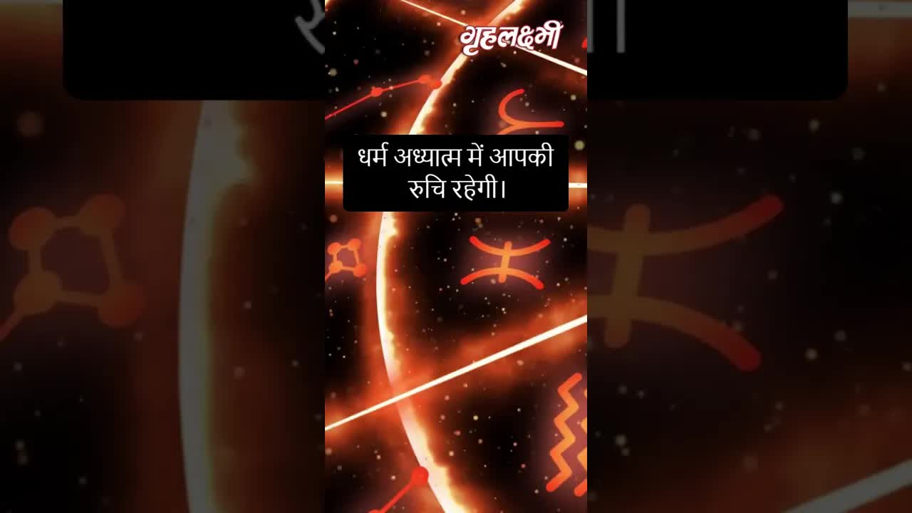 Horoscope Capricorn December 2022 | मकर राशिफल 2022 | 16th December to 23rd December | Grehlakshmi