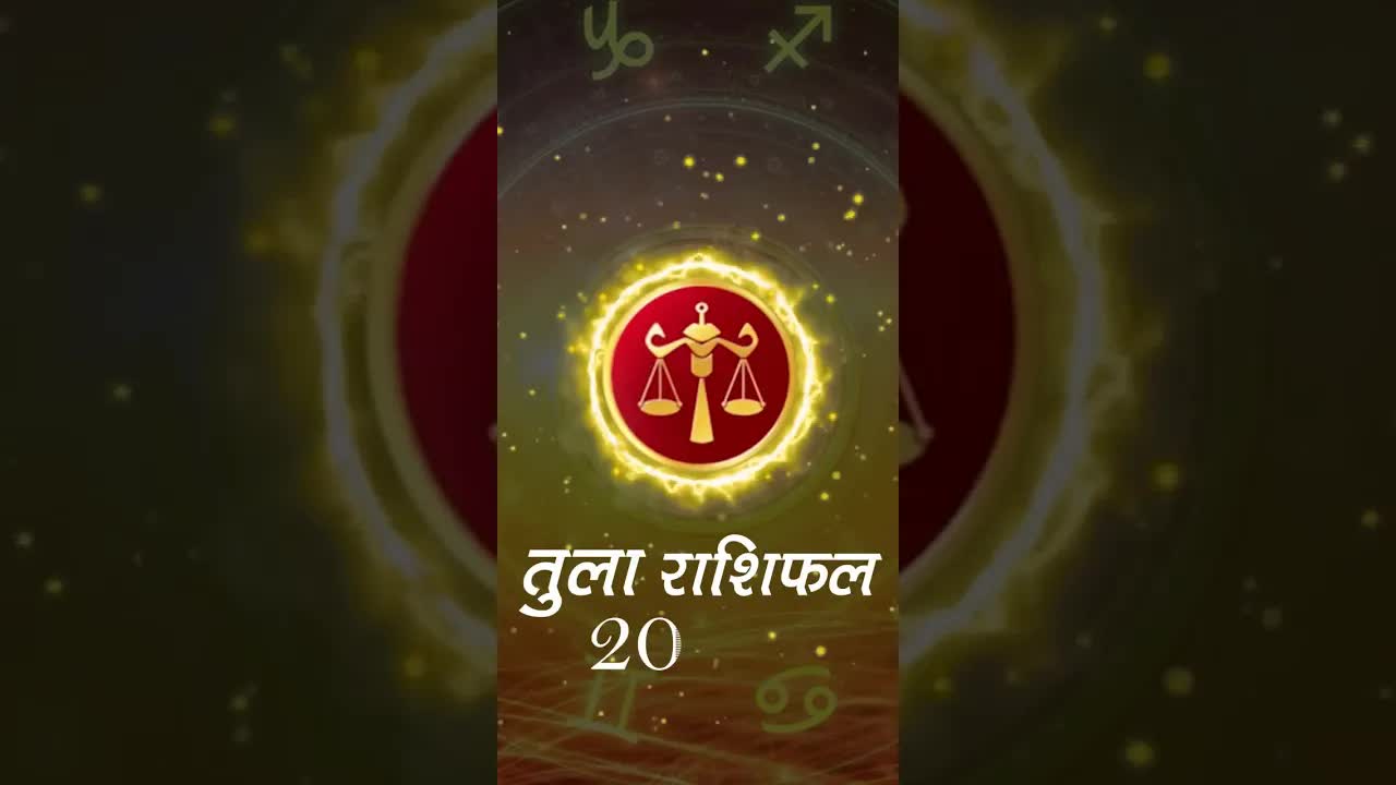 Horoscope Libra December 2022 | तुला राशिफल 2022 | 1st December to 7th December | Grehlakshmi