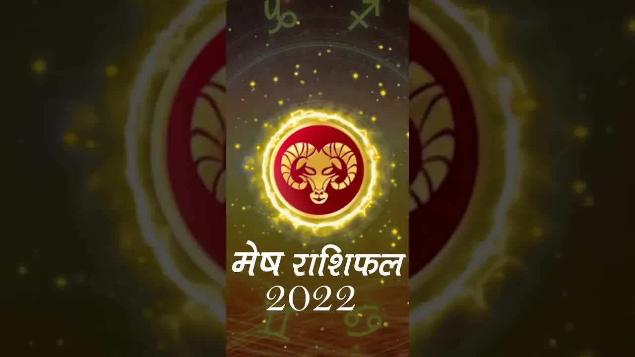 Horoscope Aries December 2022 | मेष राशिफल 2022 | 1st  December to 7th December | Grehlakshmi