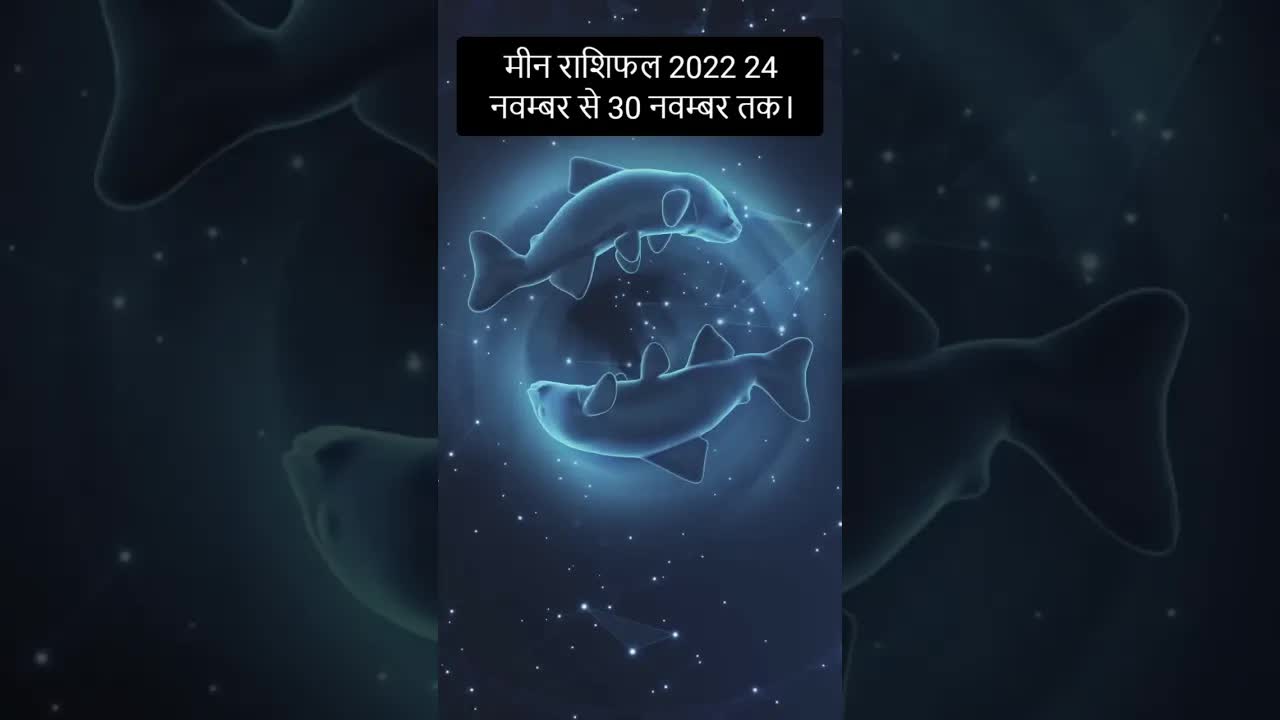 Horoscope Pisces November 2022 | मीन राशिफल 2022 | 24th November to 30th November | Grehlakshmi
