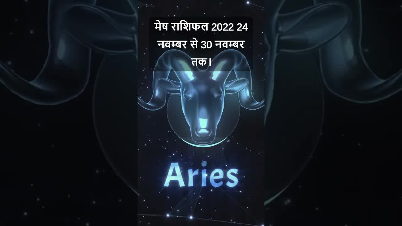 Horoscope Aries November 2022 | मेष राशिफल 2022 | 24th  November to 30th November | Grehlakshmi