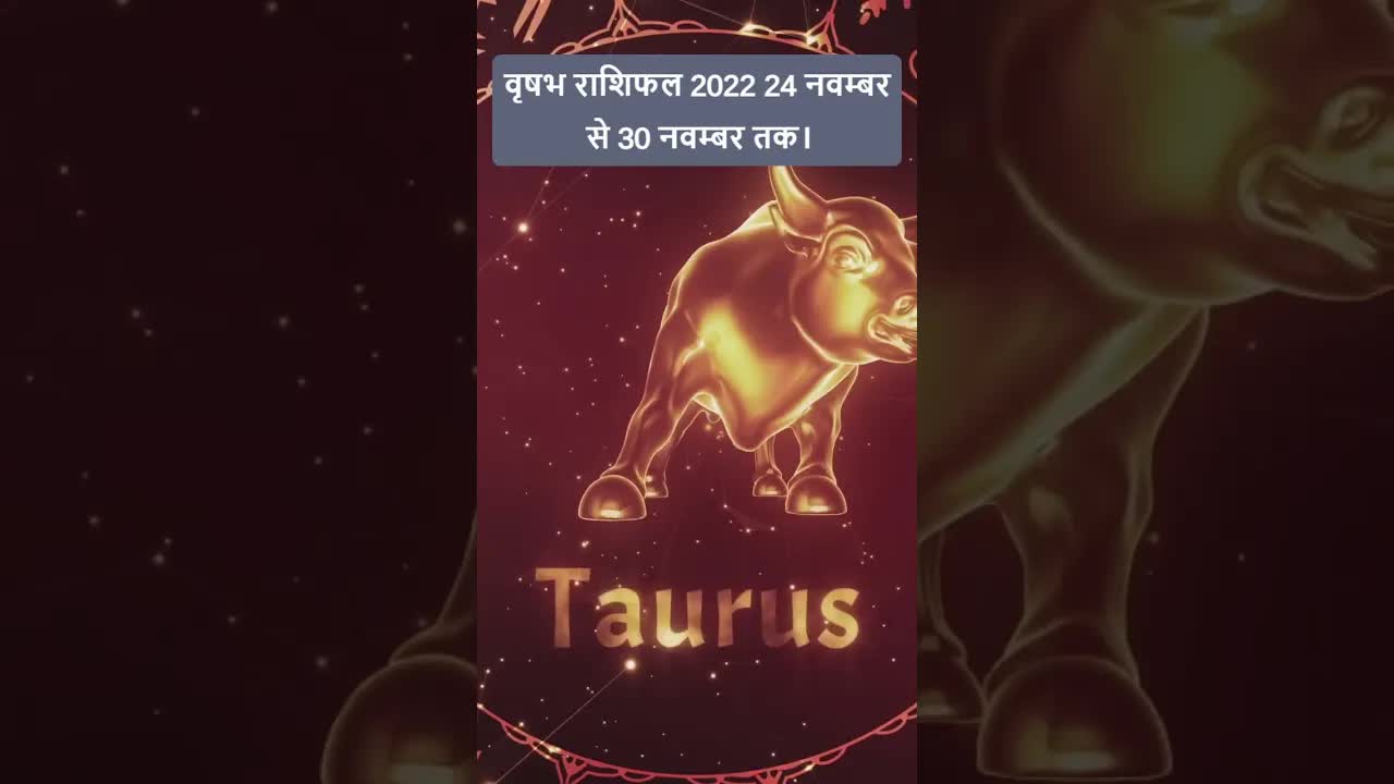 Horoscope Taurus November 2022 | वृषभ राशिफल 2022 | 24th November to 30th November | Grehlakshmi