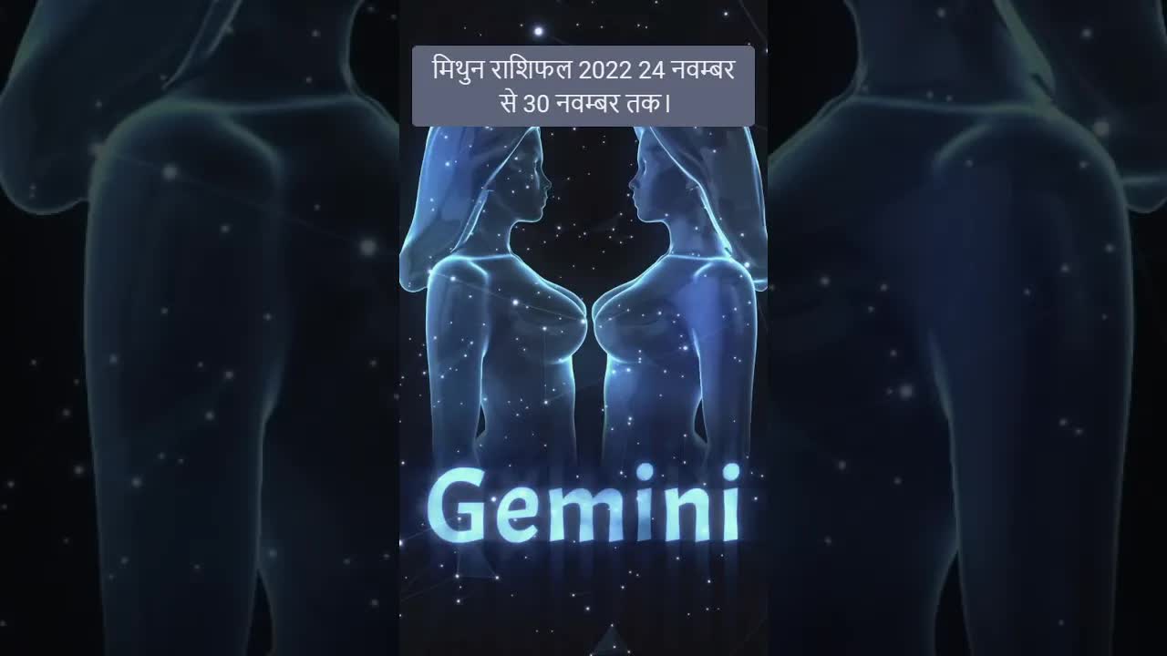 Horoscope Gemini November 2022 | मिथुन राशिफल 2022 | 24th November to 30th November | Grehlakshmi