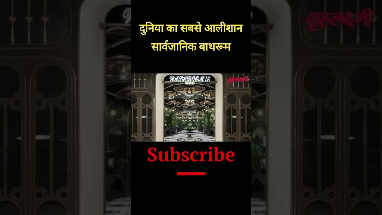 Duniya ka sabse aalishan sarvajanik bathroom | Luxurious Public Toilet in China #shortsyoutubeindia