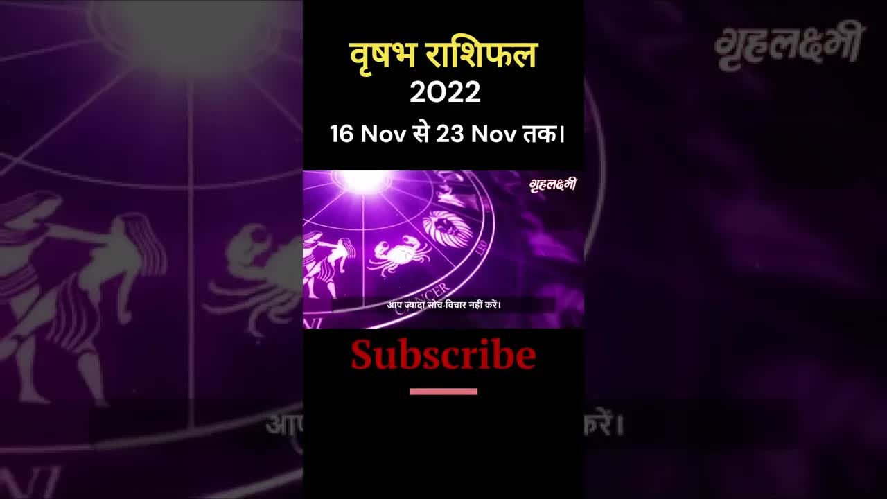 Horoscope Taurus November 2022 | वृषभ राशिफल 2022 | 16th November to 23rd November | Grehlakshmi