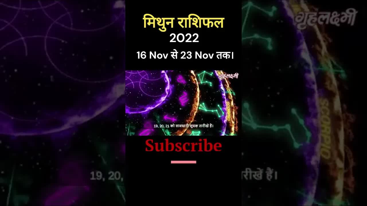 Horoscope Gemini November 2022 | मिथुन राशिफल 2022 | 16th November to 23rd November | Grehlakshmi