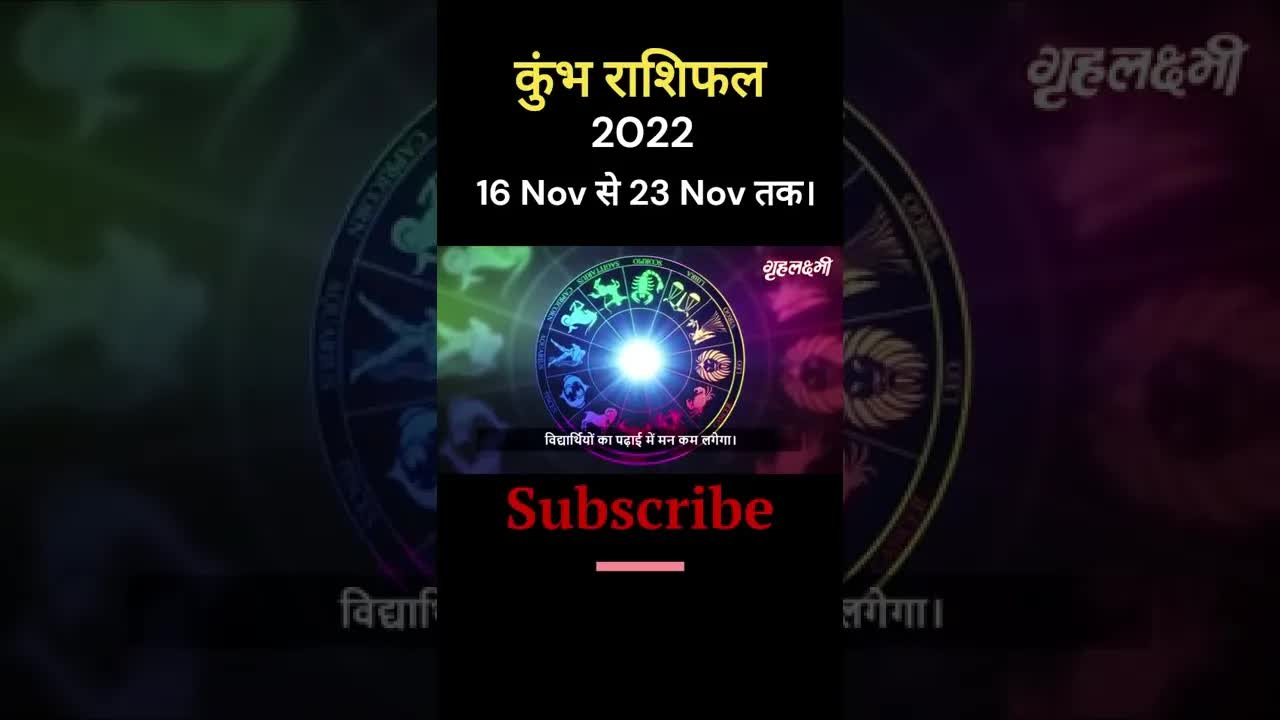Horoscope Aquarius November 2022 | कुम्भ राशिफल 2022 | 16th November to 23rd November | Grehlakshmi