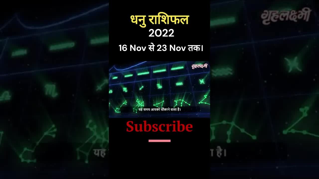 Horoscope Sagittarius November 2022 | धनु राशिफल 2022 | 16th November to 23rd November | Grehlakshmi