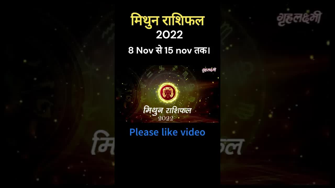 मिथुन राशिफल 2022 | Gemini Horoscope 2022 | Mithun rashi | #gemini #mithun | #horoscope2022 #shorts