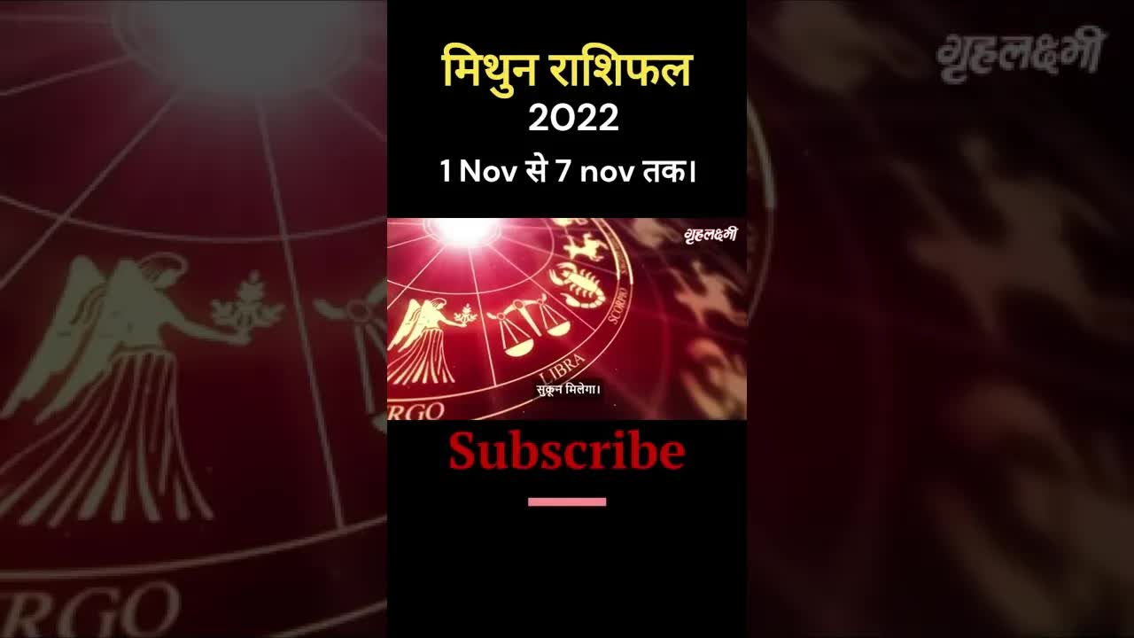 Mithun Rashifal 2022 | 1st of Nov to 7th of Nov | Full video link in description | #youtubeshorts