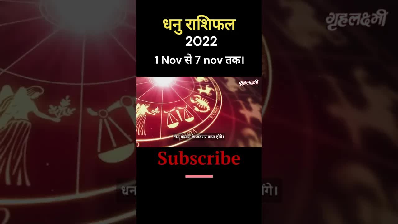 Dhanu Rashifal 2022 | 1st Nov to 7th of Nov | Full video link in description | #shortsyoutube
