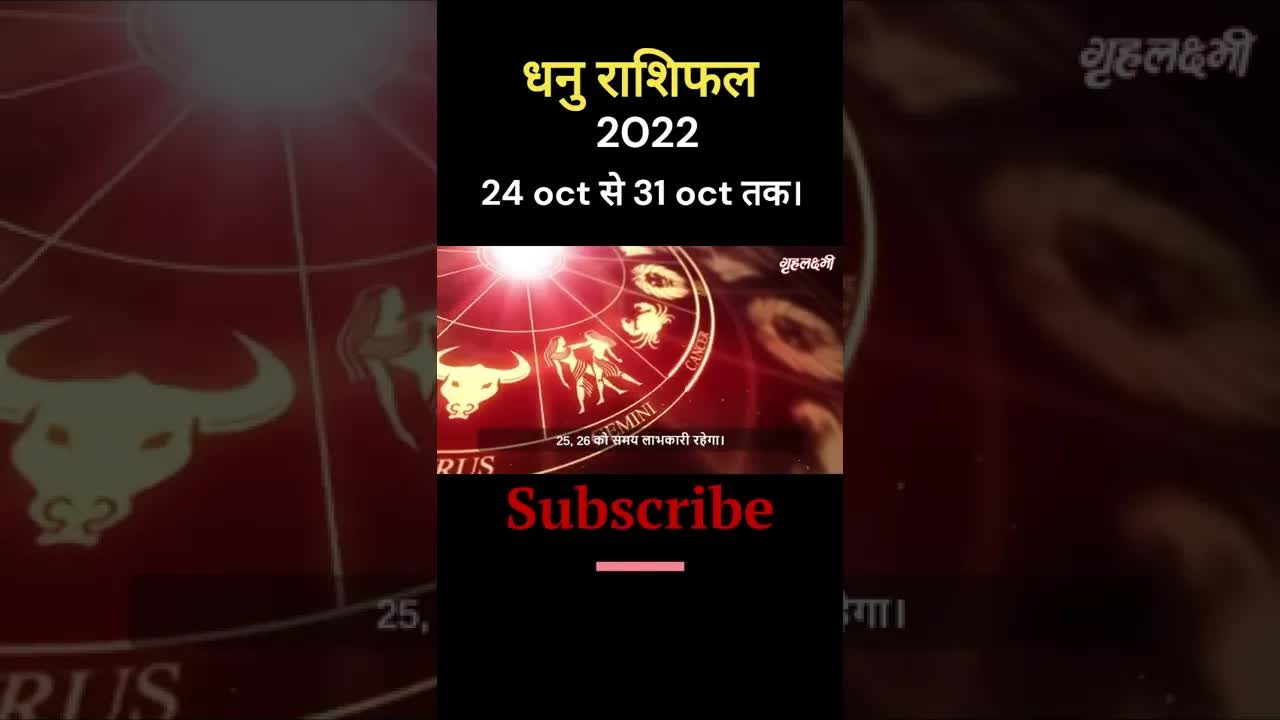 धनु राशिफल 2022- 24 से 31 oct तक | dhanurashifal #dhanurashi #saggitarius #saggitariushoroscope2022