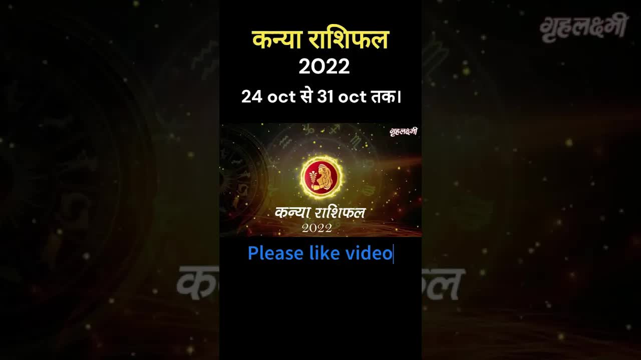 कन्या राशिफल 2022 - 24 oct से 31 oct तक। #kanyarashifal  #kanya  #virgohoroscope2022  #shorts