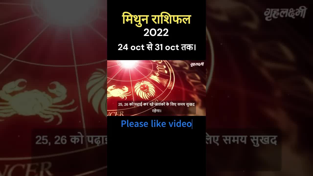 Mithun Rashifal 2022 | 24th Oct to 31st Oct | Full video link in description | Gemini #shorts