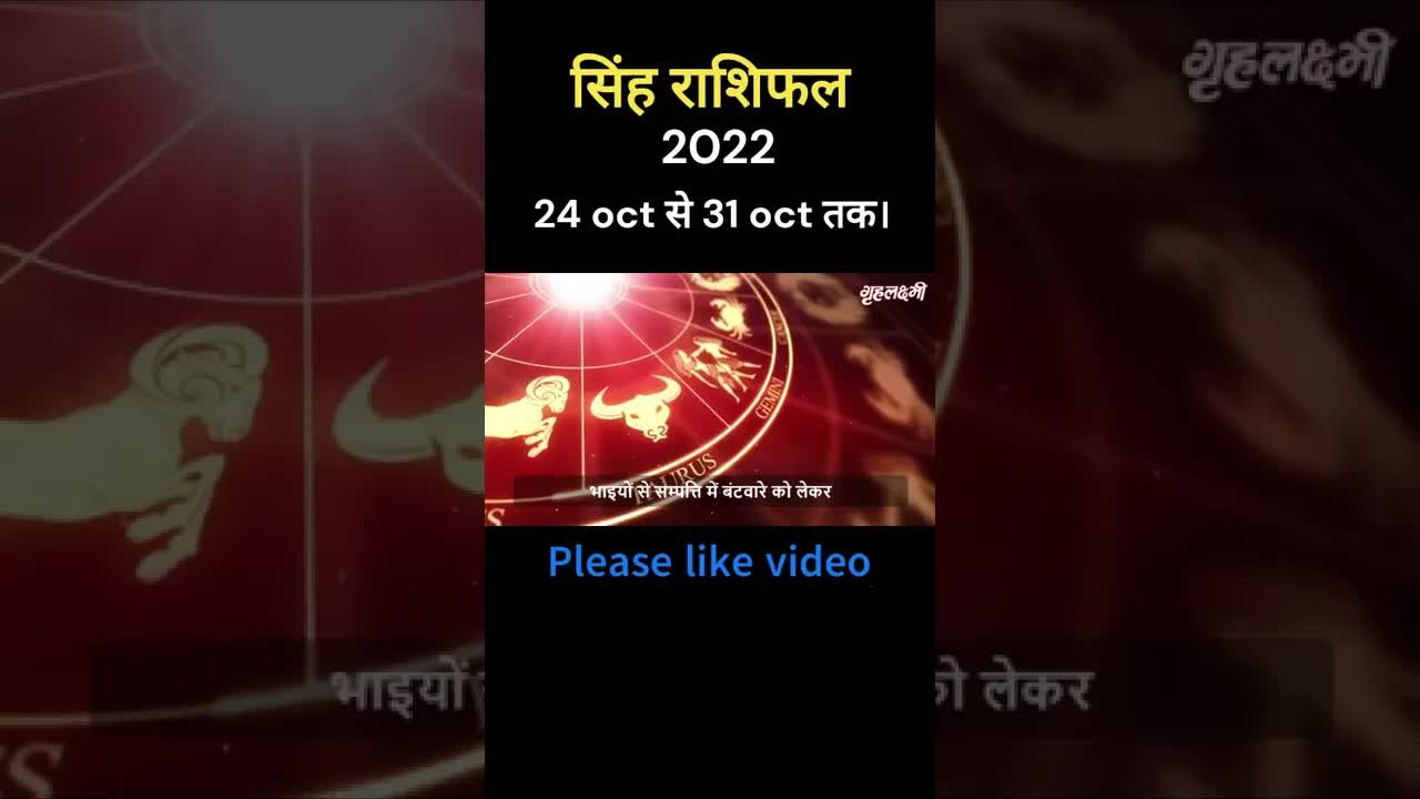 Singh Rashifal 2022 | 24th Oct to 31 Oct | Full video link in description | Leo horoscope #shorts