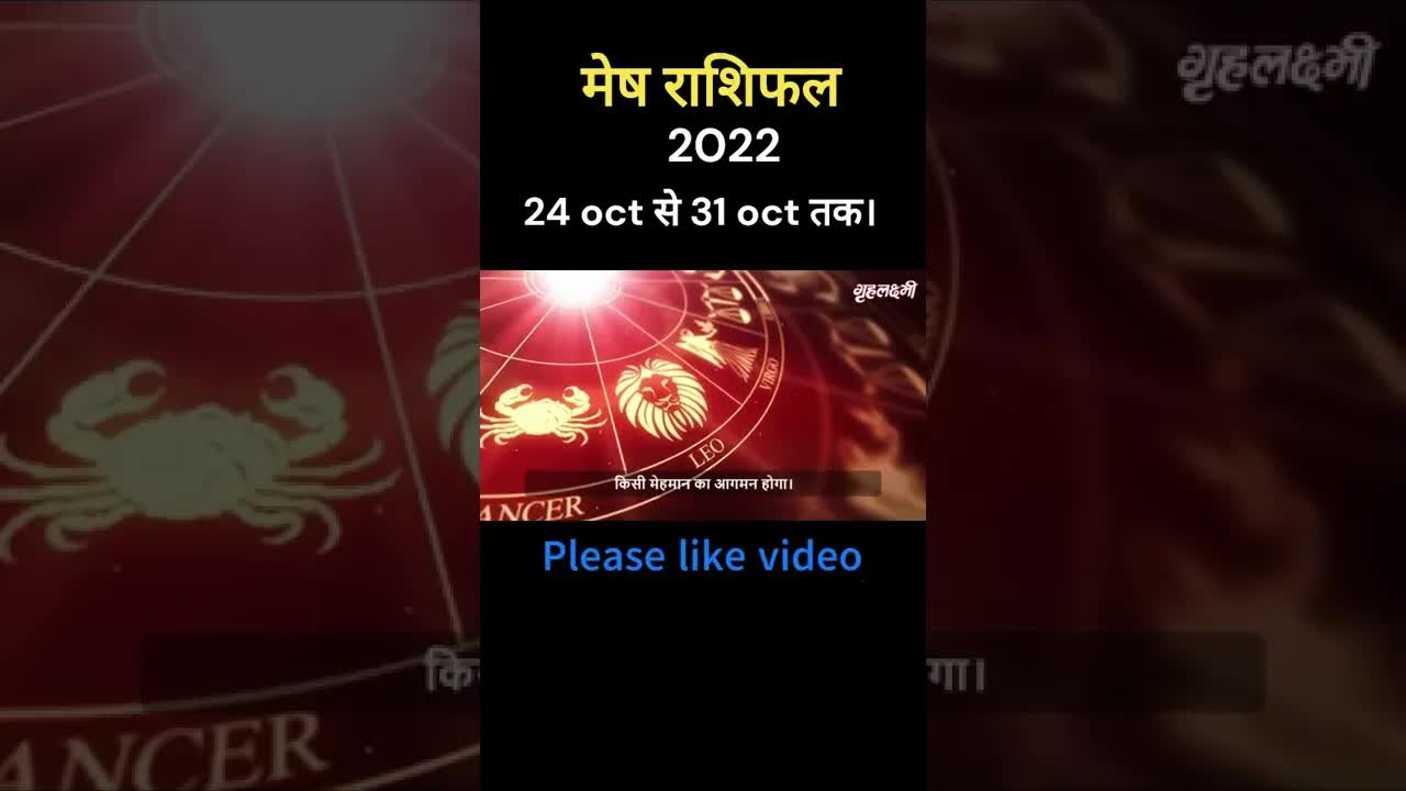 Mesh Rashifal 2022 | 24th Oct to 31st Oct | Full video link in description | Aries #SHORTS