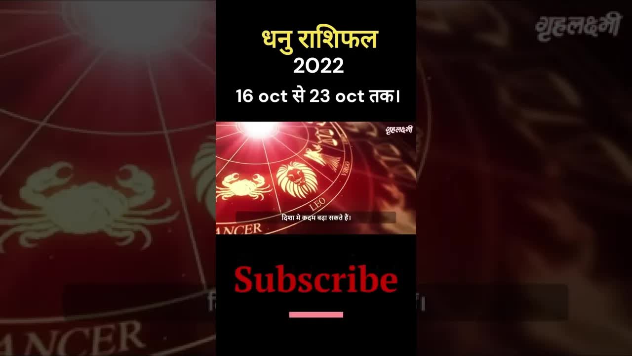 धनु राशिफल 2022 - 16 oct से 23 oct तक। #dhanurashifal  #dhanu  #sagittariushoroscope2022  #shorts
