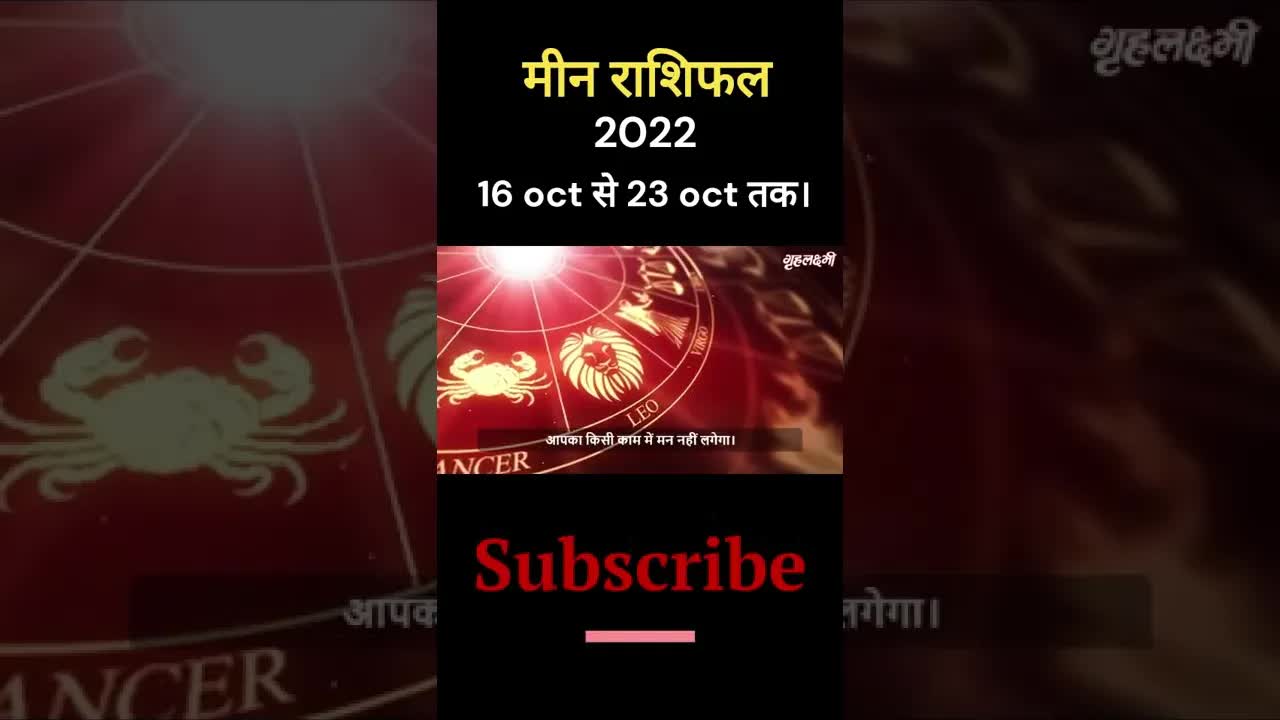 Meen Rashifal 2022 | 16th Oct to 23rd Oct | Full video link in description | #shorts |Horoscope 2022