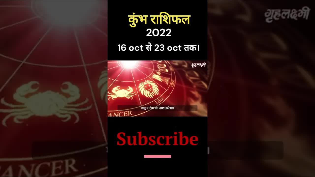 Kumbh Rashifal 2022 | 16th Oct to 23rd Oct | Full video link in description | #shorts