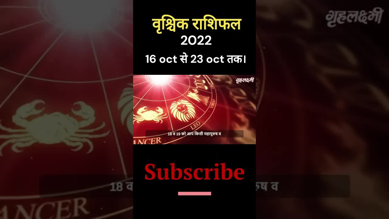Vrischik Rashifal 2022 | 16th Oct to 23 Oct | Full video link in description | #shorts