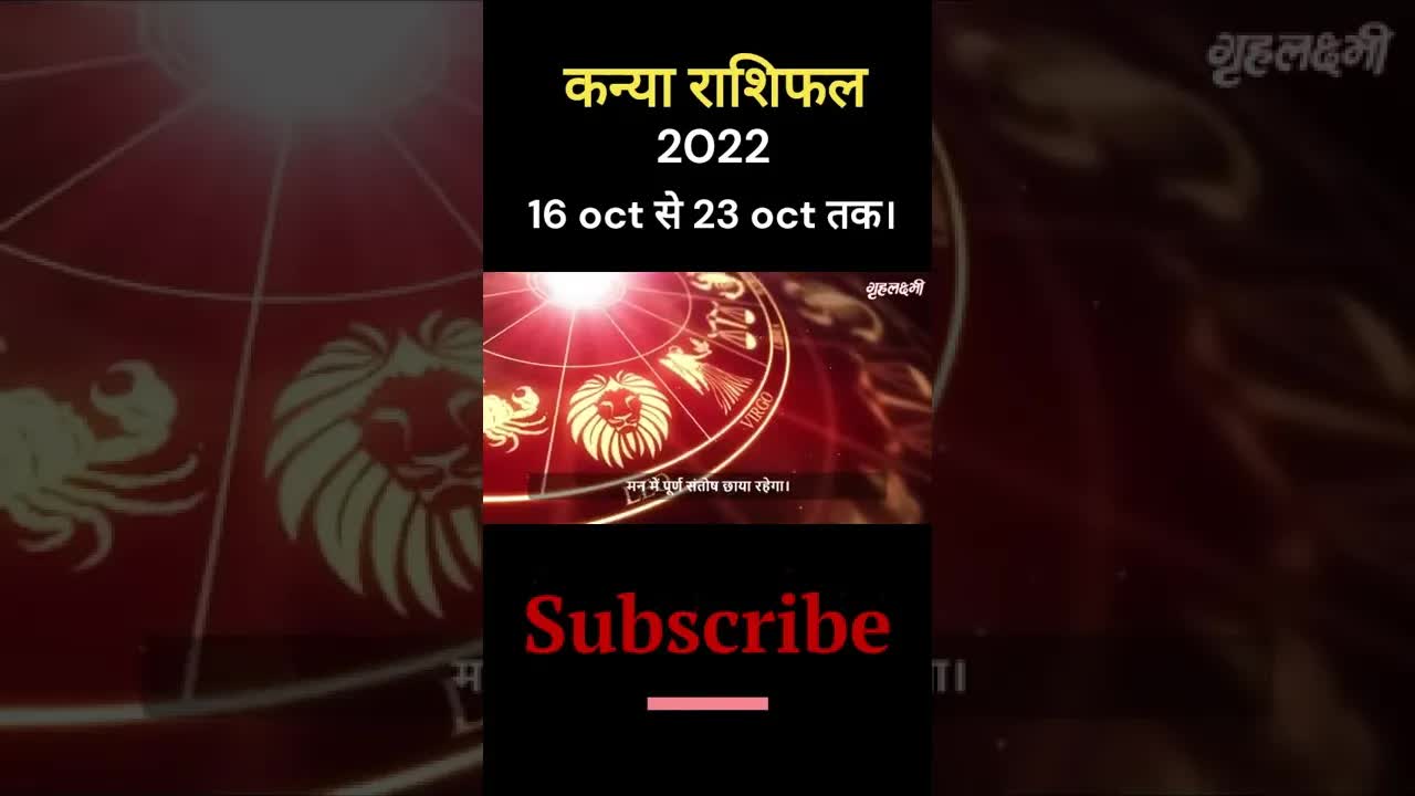 Kanya Rashi 2022 | 16th Oct to 23rd Oct | Full video link in description | Horoscope 2022 | #shorts
