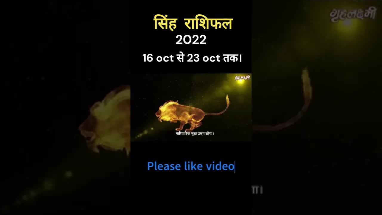 Singh Rashifal 2022 | 16th Oct to 23rd Oct | Full video link in description | Horoscope | #shorts