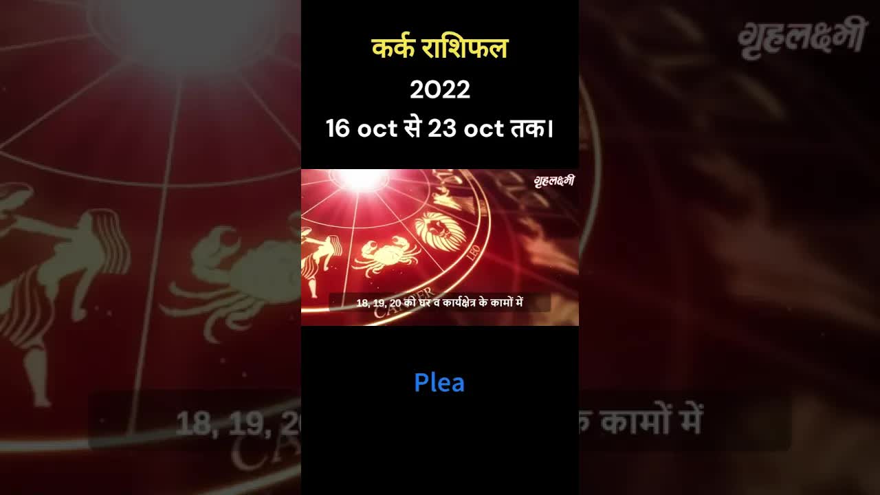Kark Rashifal 2022 | 16th October to 23rdOctober | Full video link in description #shorts