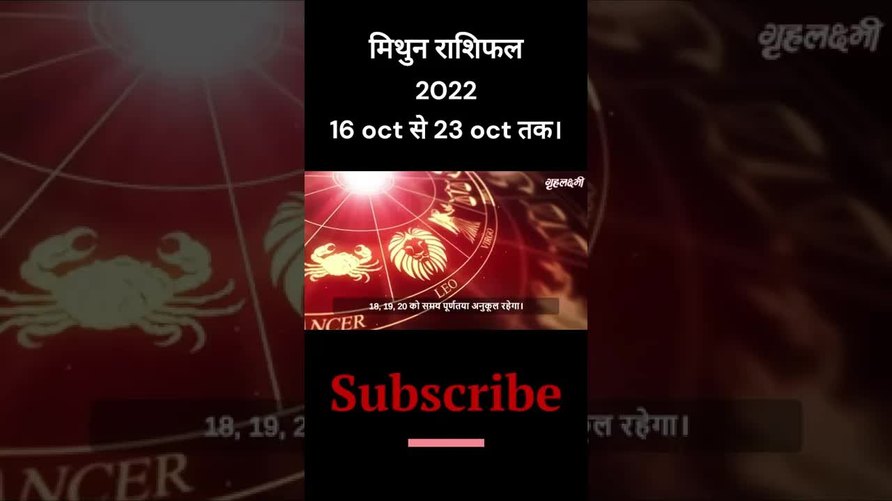मिथुन राशिफल 2022 16 अक्टूबर से 23 अक्टूबर तक। | #mithunrashifal2022 #geminioctober2022  #shorts
