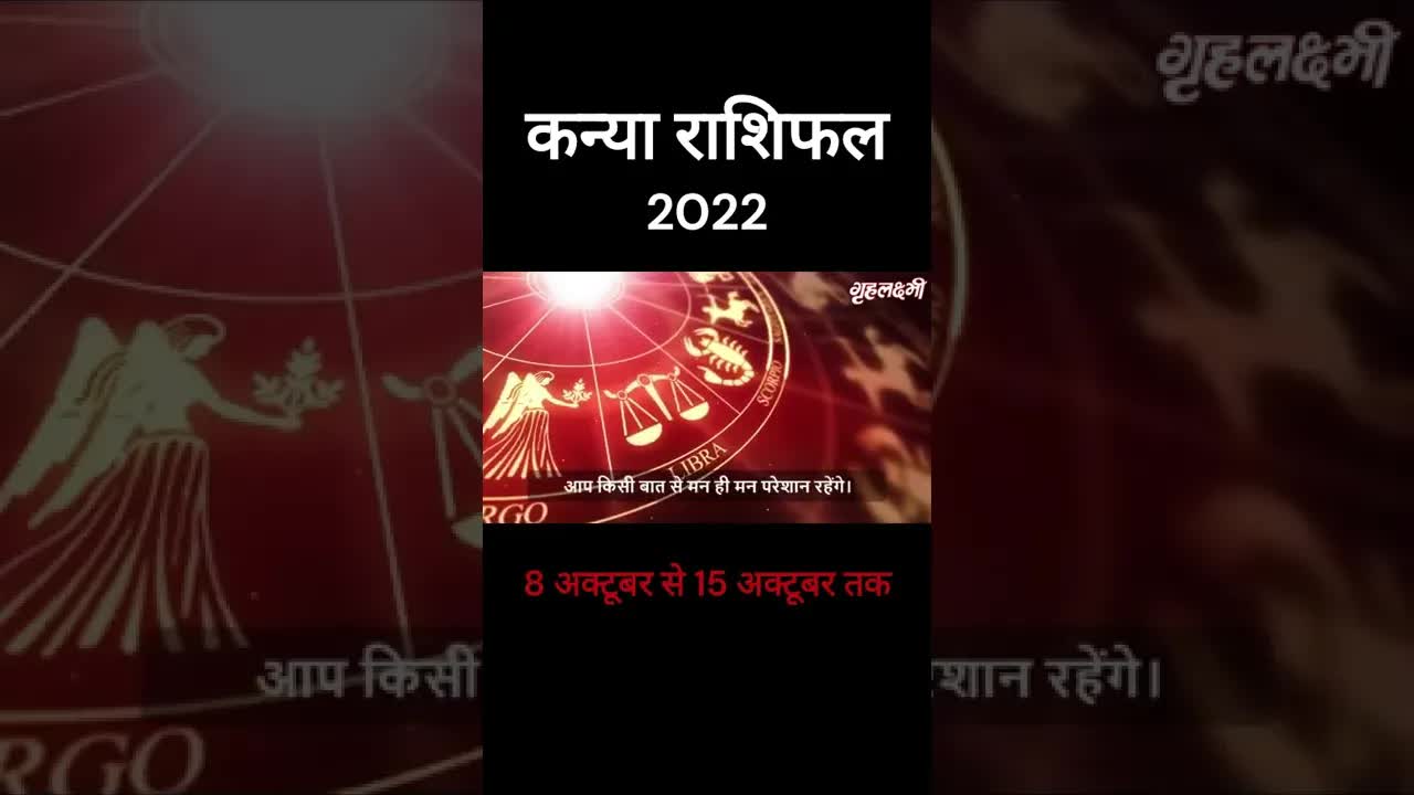 Kanya Rashifal 2022 | Virgo Horoscope 2022 | 8th Oct to 15th Oct | Grehlakshmi | #shortsvideo