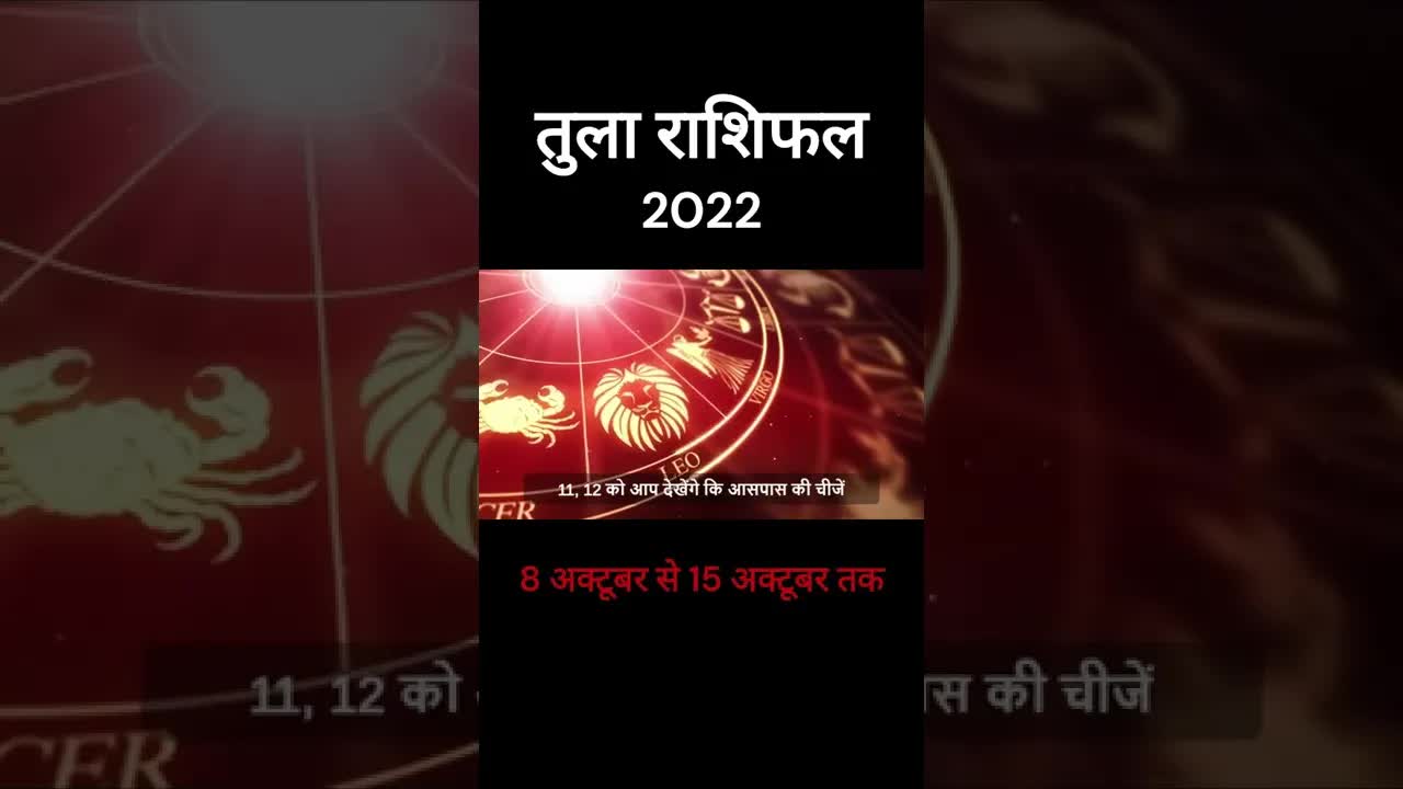 Tula Rashifal 2022 | Libra Horoscope 2022 | 8th Oct to 15th Oct | Grehlakshmi | #shortsvideo