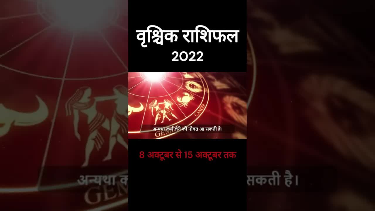 Vrischik Rashifal 2022 | Scorpio Horoscope 2022 | 8th Oct to 15th Oct | Grehlakshmi | #shortsvideo