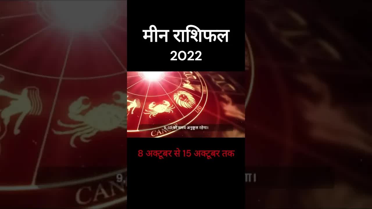 Meen Rashifal 2022 | Pisces October 2022 | 8th Oct to 15th Oct | Grehlakshmi | #shorts