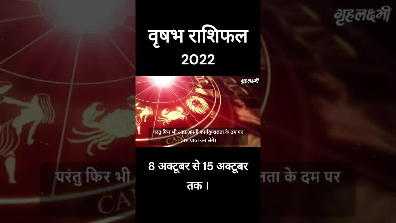Vrishab Rashi 2022 | 8 oct - 15 oct | Taurus Horoscope 2022 |  #shorts #vrishabhrashi